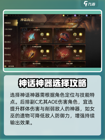 龙息神寂🔥神话神器选择全攻略💡截图2