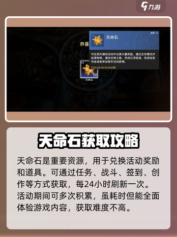 永劫无间手游💥天命石获取秘籍，轻松收集制胜法宝！截图2