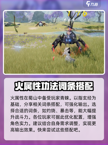 蜀山初章指玄经有什么用介绍截图3