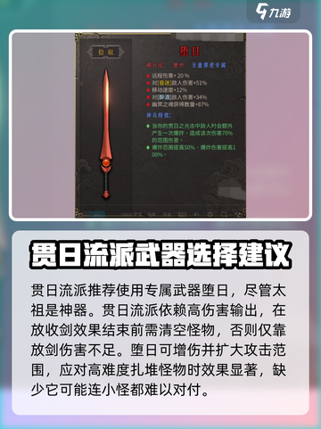 暖雪手游🔥贯日流派最强搭配方法大公开！截图2