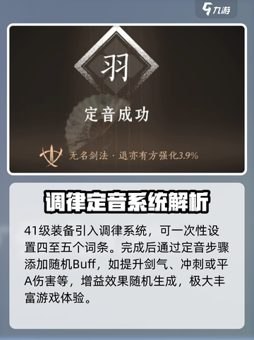 燕云十六声装备调律系统介绍介绍截图3