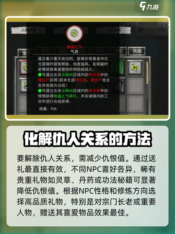 鬼谷八荒仇人怎么解除介绍截图2