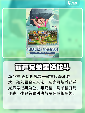 葫芦娃奇幻世界下载地址分享介绍截图3