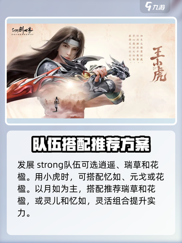 仙剑世界🔥新手必看！最强阵容推荐✨截图3