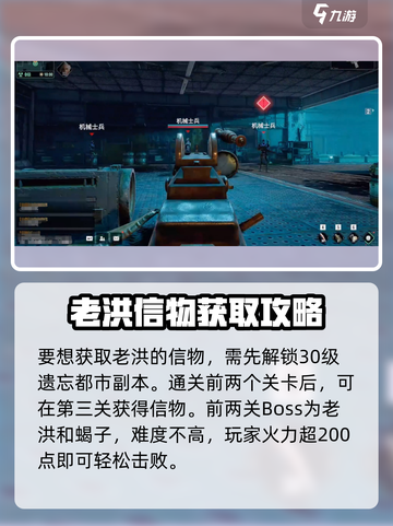 破碎之地🔥老洪信物快速获取方法✨截图2