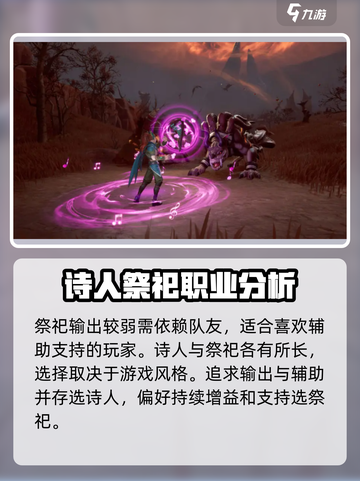 塔瑞斯世界🔥诗人VS祭祀，谁才是最强职业？截图4