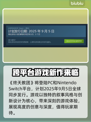 终天教团上线平台大曝光！🔥游戏爱好者必看📌截图2