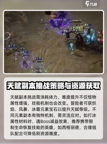 龙息神寂手游🔥天赋副本通关秘籍💡截图2