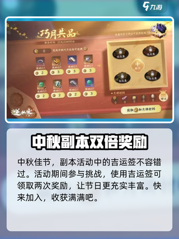 逆水寒手游中秋节活动大曝光，月饼争夺战等你来战！🌕截图3