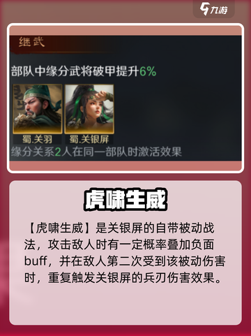《三国谋定天下》关银屏武将图鉴🔥截图3