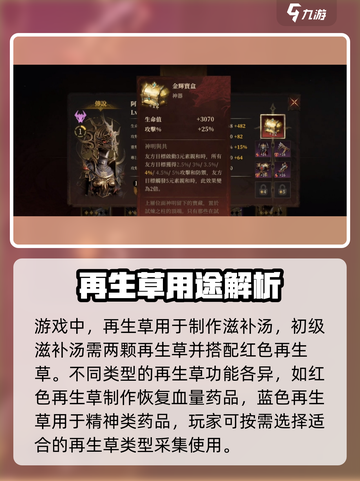 龙息神寂再生草如何获取介绍截图3