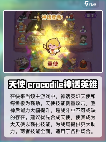 快来当领主最强神话英雄推荐介绍截图2