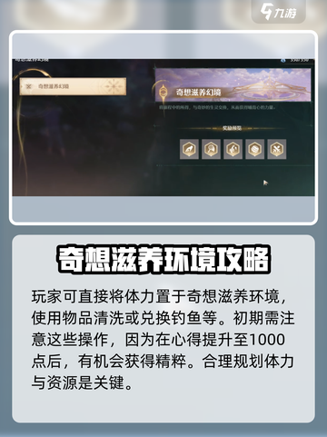 无限暖暖体力如何使用介绍截图2