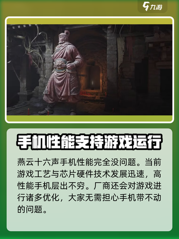🔥燕云十六声手机配置要求高吗？玩转燕云十六声📱截图2