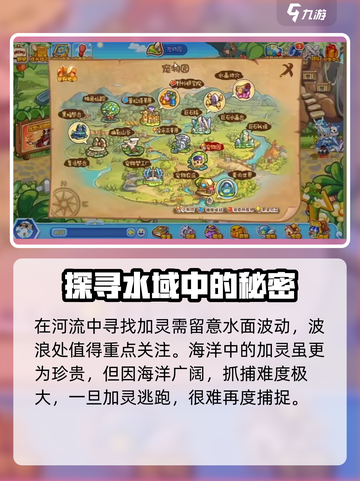 洛克王国手游加灵在哪里介绍截图4
