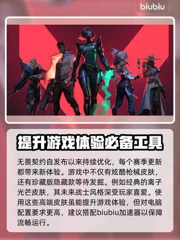 无畏契约低延迟秘籍🌟顶级加速器推荐🎉截图2