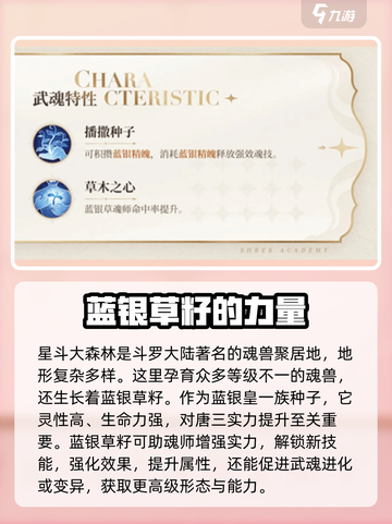 斗罗大陆史莱克学院：蓝银草籽位置大曝光！🔥截图2