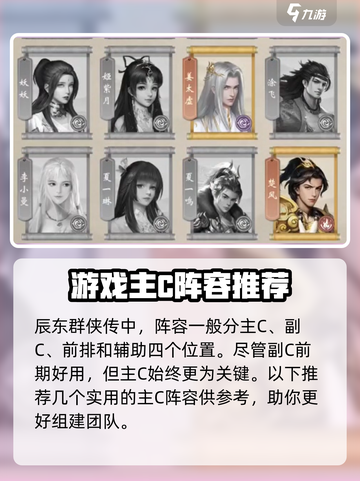 辰东群侠传前期阵容怎么选介绍截图2