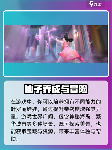 🎮叶罗丽时辰砂爆火！速下载攻略来袭💥截图3