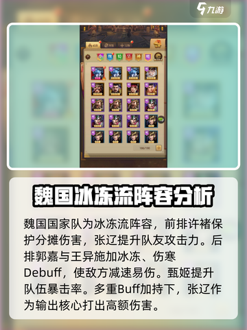 铁杆三国🔥最强武将组合🔥阵容推荐！截图4