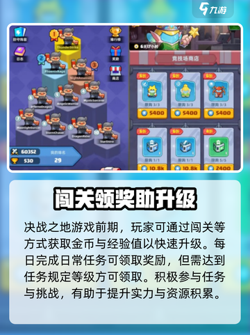 决战之地🔥升级速通秘籍，新手必看！🎮截图3