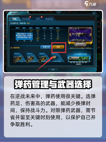 逆战未来弹药获取介绍截图3