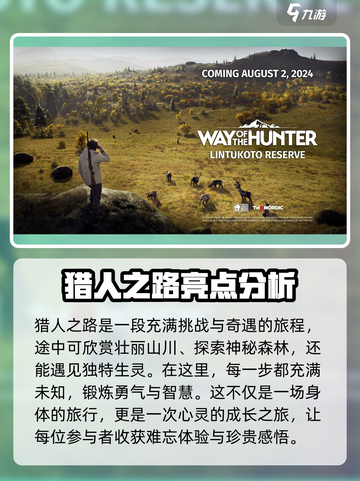 猎人之路攻略玩法篇介绍截图2