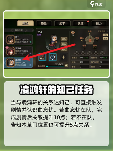 大侠立志传🔥凌鸿轩快速升级秘籍💥截图2