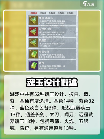 永劫无间手游🔥魂玉大全及玩法攻略来啦！截图2