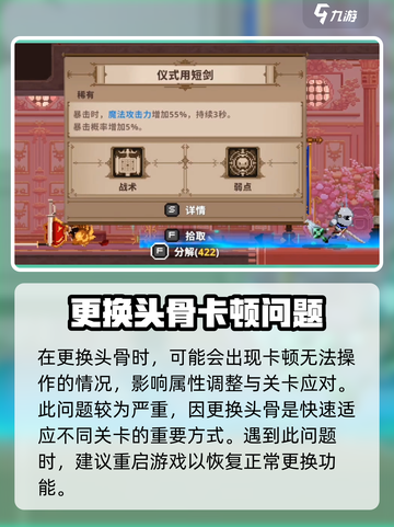 小骨英雄杀手初始bug是什么介绍截图4