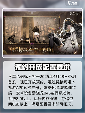 黑色信标配置要求是多少介绍截图2