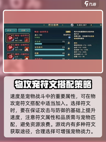 魔力宝贝复兴物攻宠符文怎么搭介绍截图4