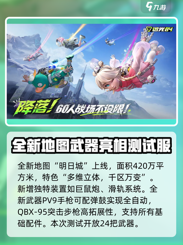 远光84测试服开启时间哪天介绍截图3