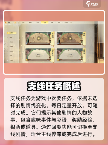 射雕日常任务有哪些介绍截图3