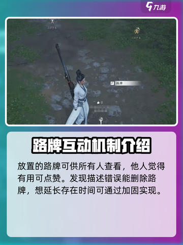 燕云十六声🔥超全路牌放置攻略留言技巧✨截图4