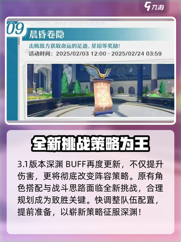 崩坏星穹铁道3.1前瞻介绍介绍截图4