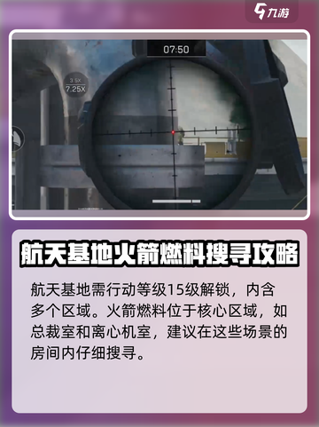 三角洲行动🔥火箭燃料刷新位置与作用大揭秘！截图3