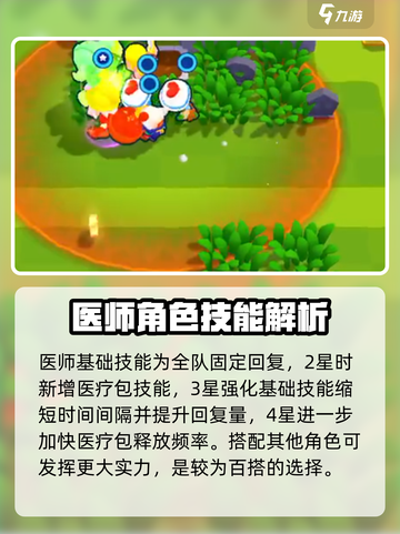 爆裂小队人物哪种好介绍截图3