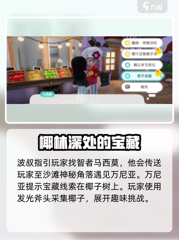 心动小镇椰子宝藏任务🔥超详细攻略来了！ Coconut🎉截图3
