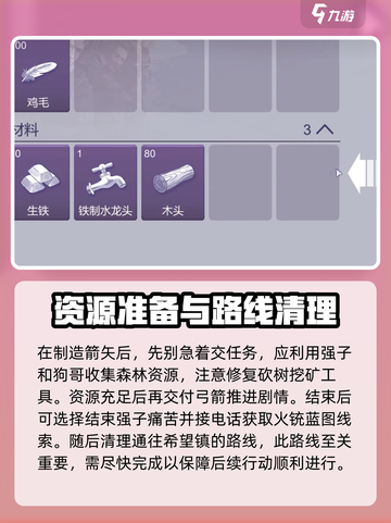 阿瑞斯病毒2完整攻略分享介绍截图4