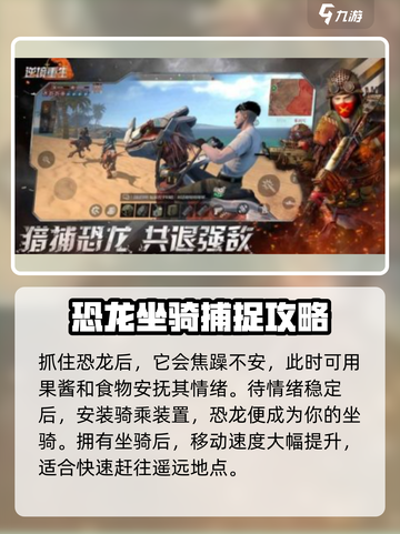 逆境重生坐骑怎么抓介绍截图4