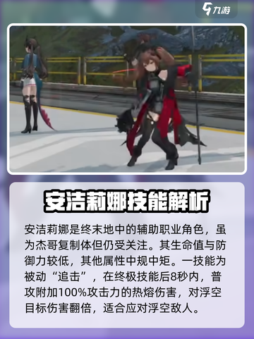 明日方舟终末地角色介绍介绍截图4