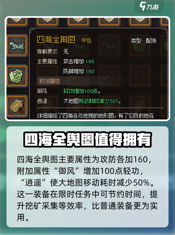 大侠立志传金色配饰有哪些介绍截图4