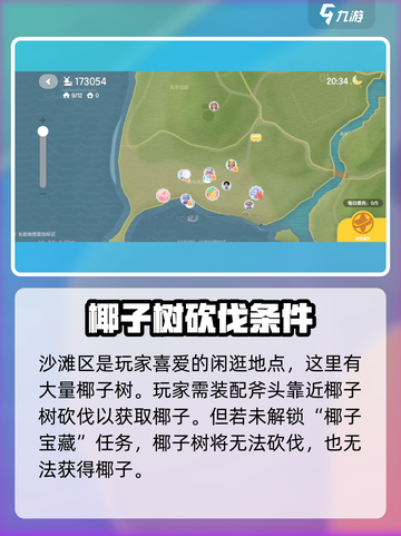 心动小镇椰子获取攻略🔥游戏秘籍大公开！截图2