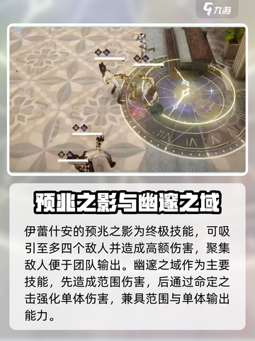 黑色信标🔥伊蕾什安技能全面解析！截图4