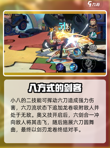 航海王壮志雄心：小八技能🔥玩法全揭秘！截图4