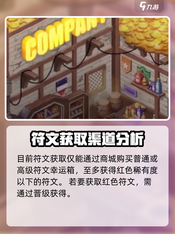 元素勇士符文怎么用介绍截图3