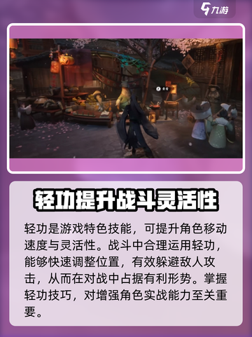 代号界轻功怎么样介绍截图2
