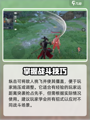 永劫无间手游🔥平击VS纵击，打法区别全揭秘！截图4