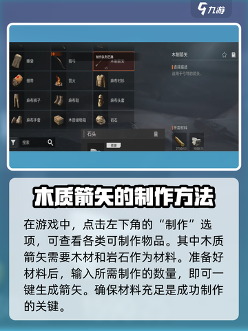 失控进化木质箭矢怎么样介绍截图3